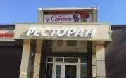 В Новомосковске «У Степы» гостей кормили просрочкой: приставы опечатали заведение