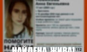 \"Девушка с разбитым сердцем\" найдена живой спустя полгода поисков
