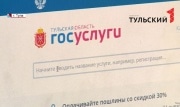 Тульская область заняла 4 место в России по качеству государственных услуг
