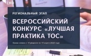 В Тульской области пройдет этап Всероссийского конкурса «Лучшая практика территориального общественного самоуправления»