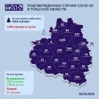Подтвержденные случаи коронавируса в Тульской области: карта на 26 мая