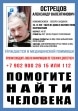 В Новомосковске пропал 48-летний мужчина