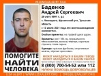 В регионе ищут 29-летнего мужчину