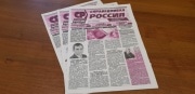Вышел в свет новый номер газеты \"СПРАВЕДЛИВАЯ РОССИЯ в тульском регионе\"