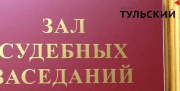 Туляк, вымогавший у девочки-подростка интимные фото, пойдет под суд