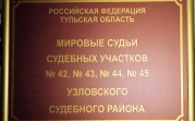 В Узловой мужчина избил бывшую жену и заплатит за это