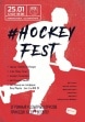 Сегодня в Новомосковске пройдёт Hockey Fest
