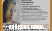 Пропавшая в Кимовске 14-летняя школьница найдена в Новомосковске