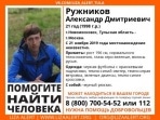В Новомосковске пропал 21-летний парень