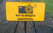 В Тульской области перед «треногами» обязаны стоять предупреждающие знаки