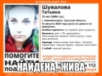 В Новомосковске нашлась пропавшая девочка-подросток