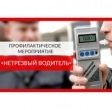 В Новомосковске будут искать нетрезвых водителей