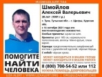 Туляк пять дней назад уехал в Курскую область и пропал