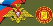 День сотрудников военных комиссариатов в России