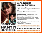 Пропавшая в Туле девушка может потерять память