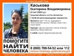 В Тульской области пропала 27-летняя девушка