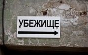 В Тульской области выбрали лучшее бомбоубежище