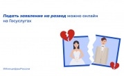 Туляки могут подать заявление о разводе через «Госуслуги»