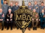 День ветеранов органов внутренних дел и внутренних войск МВД России