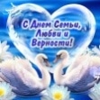 План мероприятий ко Дню семьи, любви и верности (с 6 по 9 июля 2019)