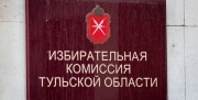 Тульский избирком назвал число голосов избирателей за партийные списки кандидатов