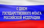 Олег Гиленко: \"Цвета российского флага отражают основные черты нашего национального характера\"