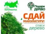 В Тульской области стартовала экологическая акция «Подари Дерево»
