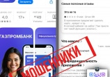 В AppStore нашли фейковое приложение «Газпромбанка»