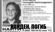 Пропавший в Новомосковске 55-летний мужчина найден погибшим
