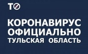 За неделю в Тульской области скончались 68 пациентов с коронавирусом