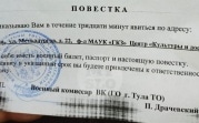 В России утвердили новую форму повесток по мобилизации