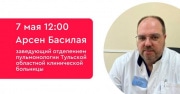 «Отвечают врачи»: пульмонолог расскажет тулякам, как сохранить здоровье легких