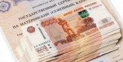 Кто в России не получит материнский капитал