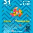 Новомосковцы смогут сами выбрать новый облик городской площади