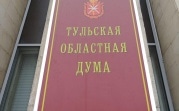 Тульская областная дума приняла социально значимые законы