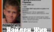 Мальчик, пропавший 13 октября, найден живым