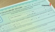 В Тульской области снизилась средняя стоимость полиса ОСАГО