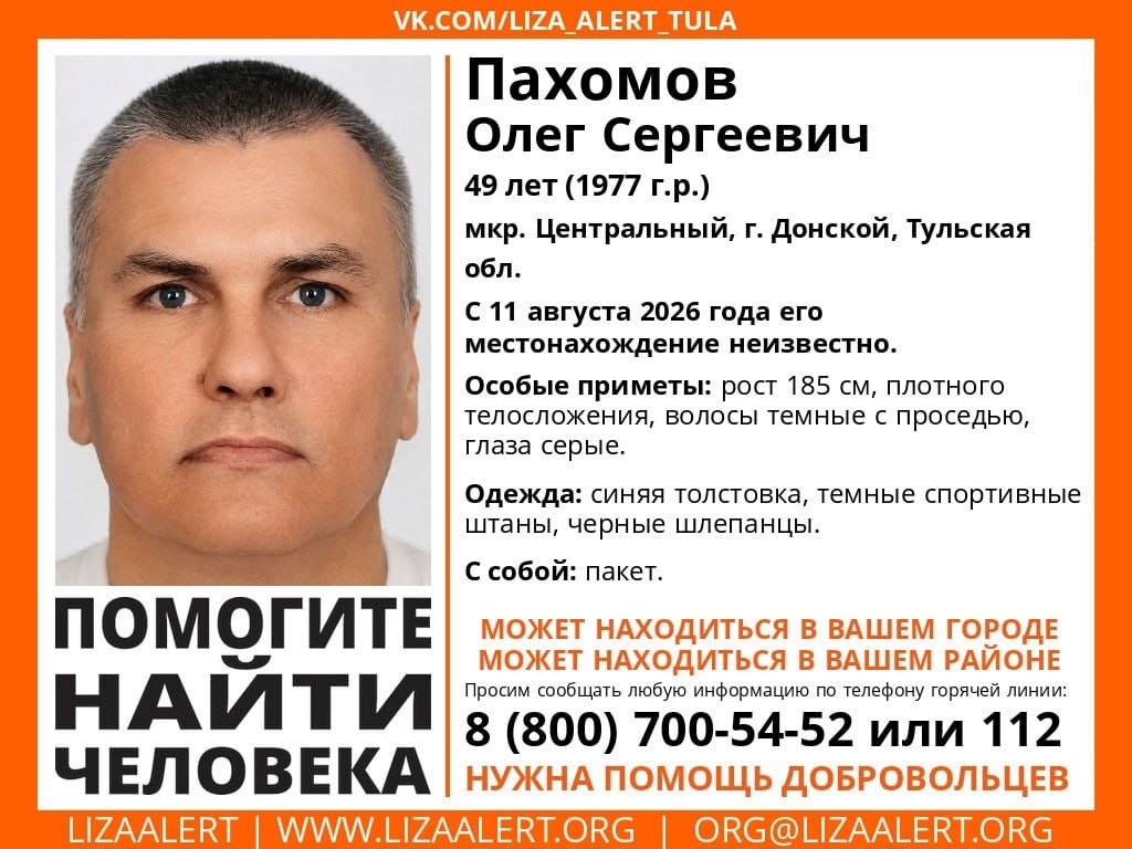 В Тульской области пропал 49-летний Олег Пахомов