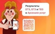 В мобильном приложении «Арсенал услуг» можно посмотреть расширенные результаты ЕГЭ и ОГЭ