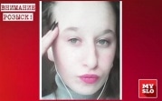 В Тульской области пропала 16-летняя девушка