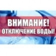 Внимание: вода!