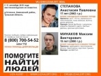Несовершеннолетняя девушка и 19-летний парень пропали в Кимовском районе