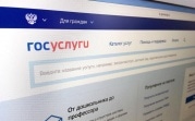 На портале Госуслуг запущен новый онлайн-сервис для должников
