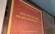 Жительница Богородицка обманула полицию и заплатит за это штраф