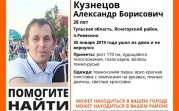 В Тульской области пропал молодой мужчина
