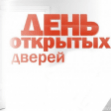 День открытых дверей в Роспотребнадзоре