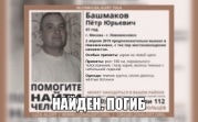 Пропавший по пути в Новомосковск москвич погиб