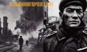 Нейросеть нарисовала Сталиногорск в 1941 году
