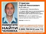 В Новомосковске больше недели ищут пропавшего пенсионера