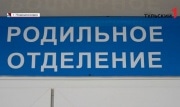 Чем больше пациентов – тем лучше: в Новомосковске вновь открылся местный роддом